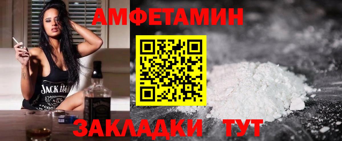Amphetamine Розовый Гулькевичи
