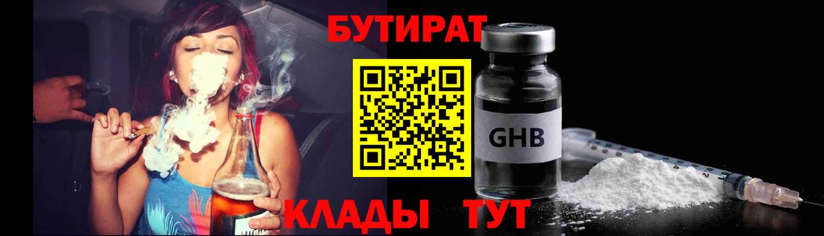 Бутират жидкий экстази Гулькевичи
