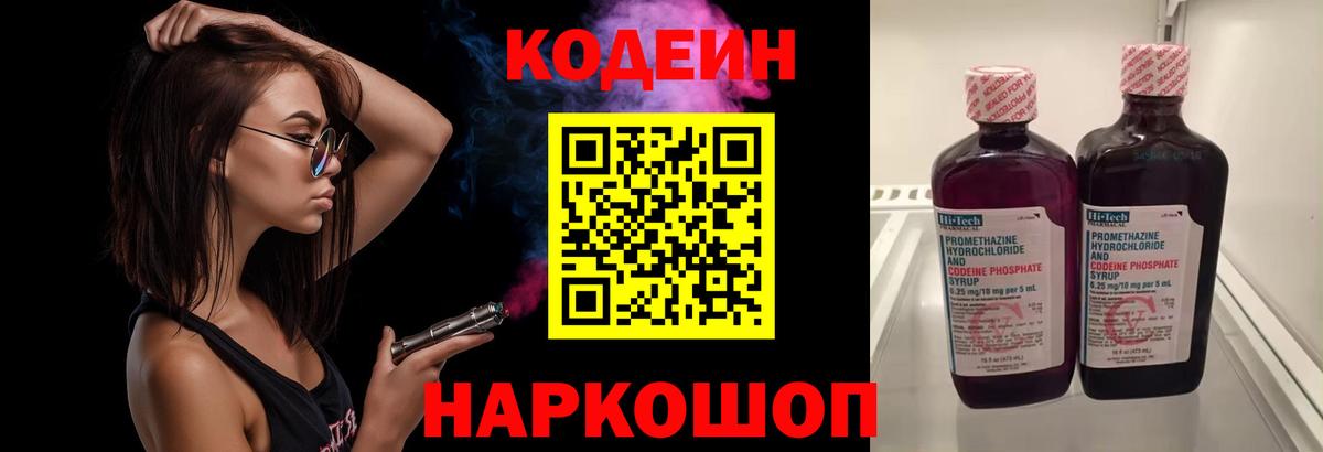 Кодеиновый сироп Lean напиток Lean (лин)  Вход с VPN  Гулькевичи 
