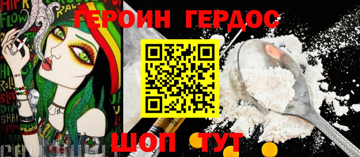 ГЕРОИН VHQ Гулькевичи