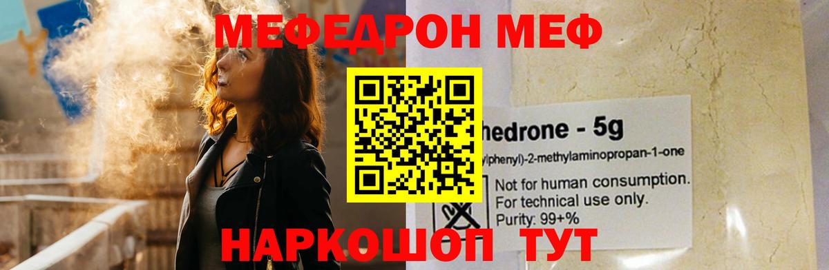 Меф кристаллы  МЕФ мука  МЯУ-МЯУ  Вход с VPN  Гулькевичи  Мефедрон 