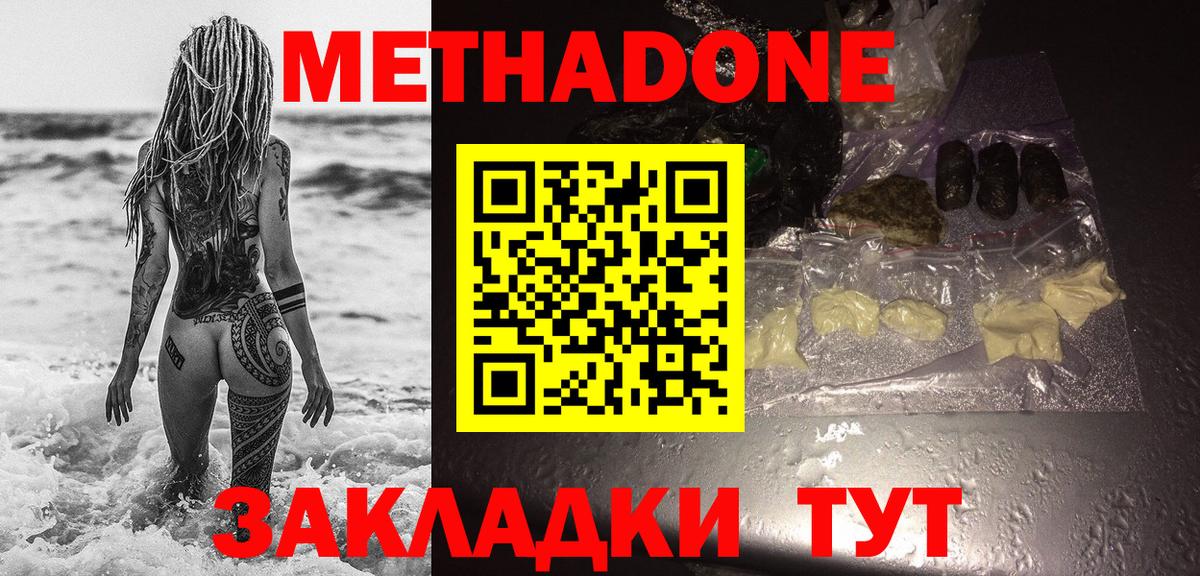 МЕТАДОН белоснежный Гулькевичи